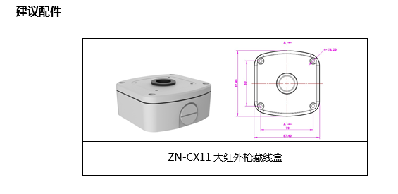 800萬寬動態(tài)星光紅外高清一體化槍型網(wǎng)絡(luò)攝像機